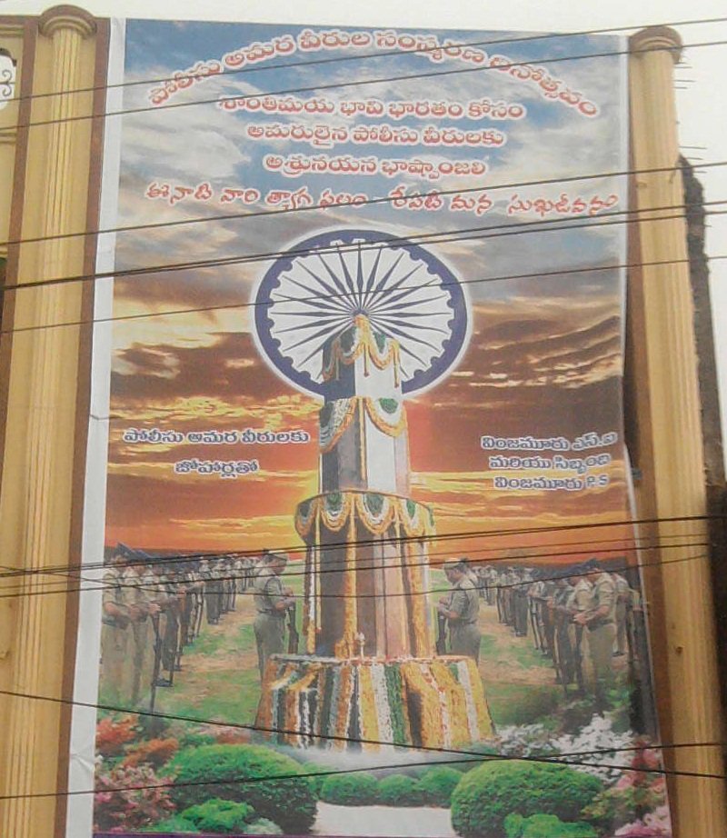 Police memorial display in Andhra Pradesh