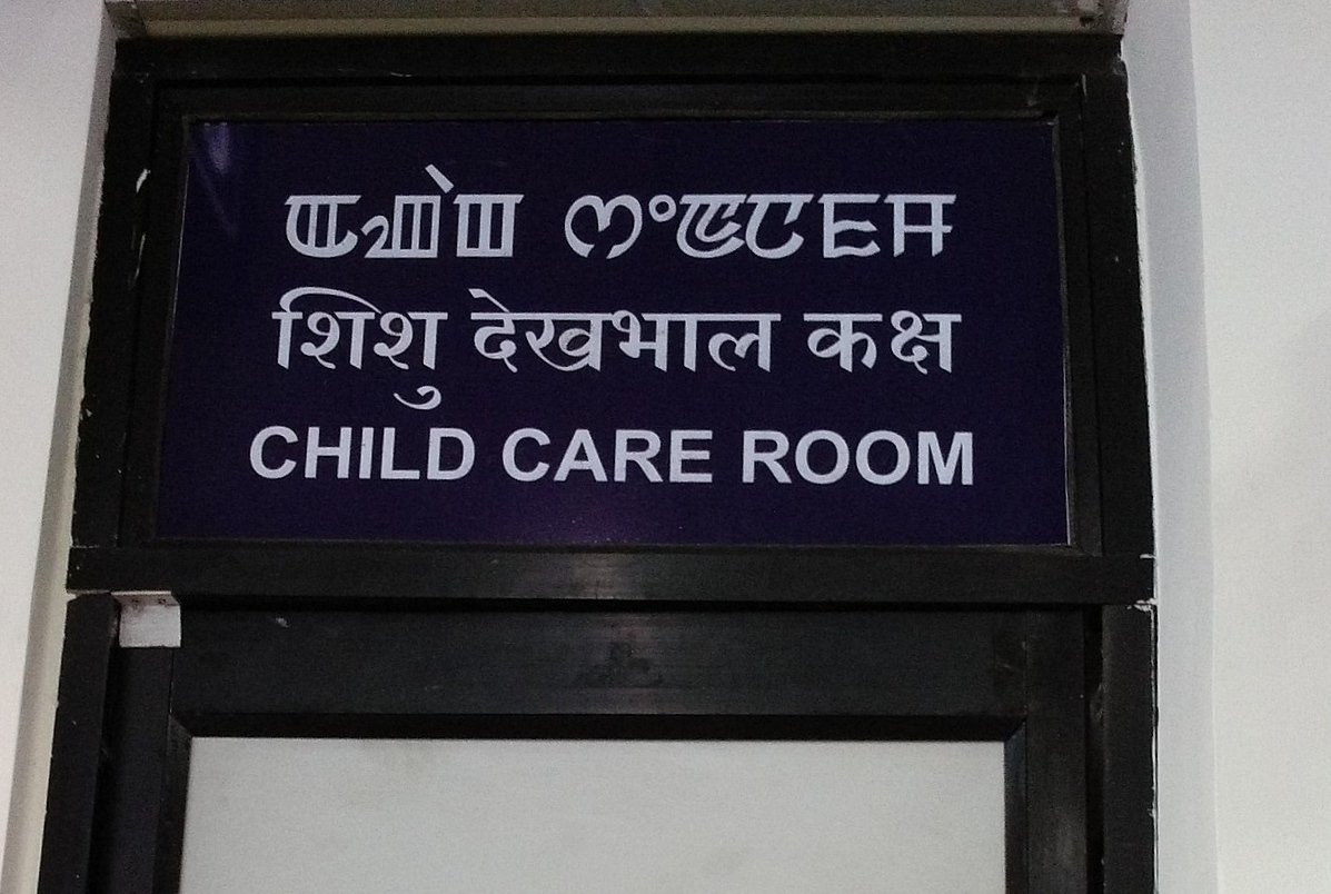 Child care room sign inside Imphal International Airport